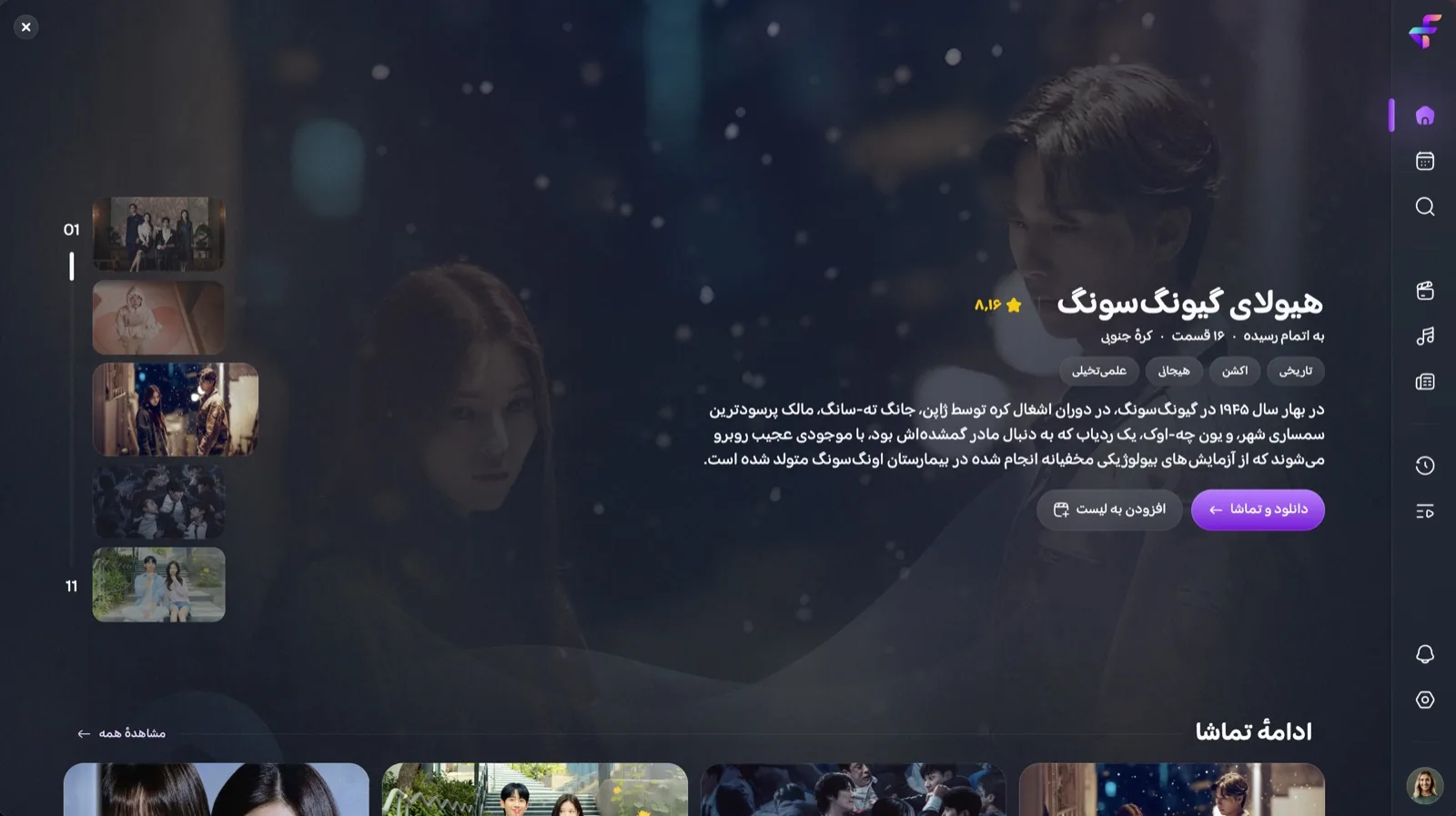 اپلیکیشن دسکتاپ فلیکسدراما